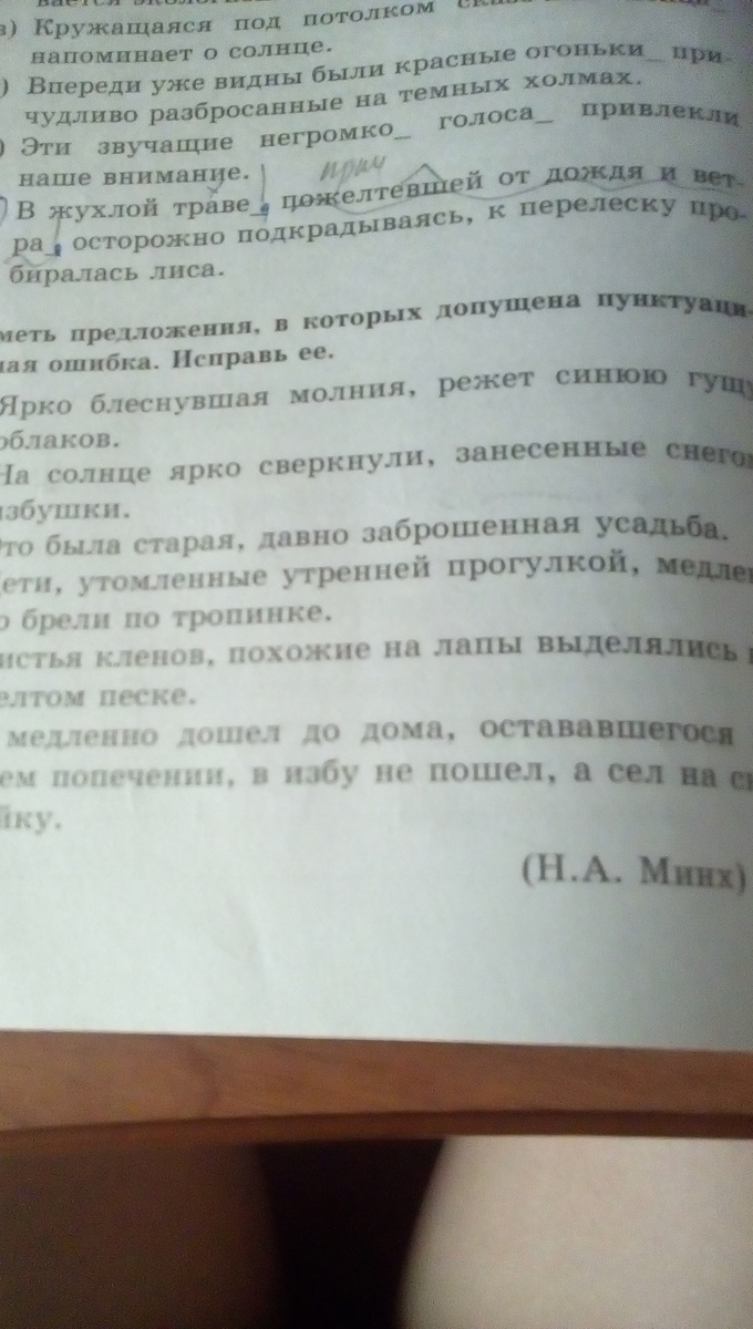 Укажи вариант в котором допущена ошибка. Отметь предложения в которых допущена пунктуационная ошибка. Отметь предложения, в которых. Отметьте предложения в которых допущены пунктуационные ошибки. Отметь предложения в которых допущена орфографическая ошибка.