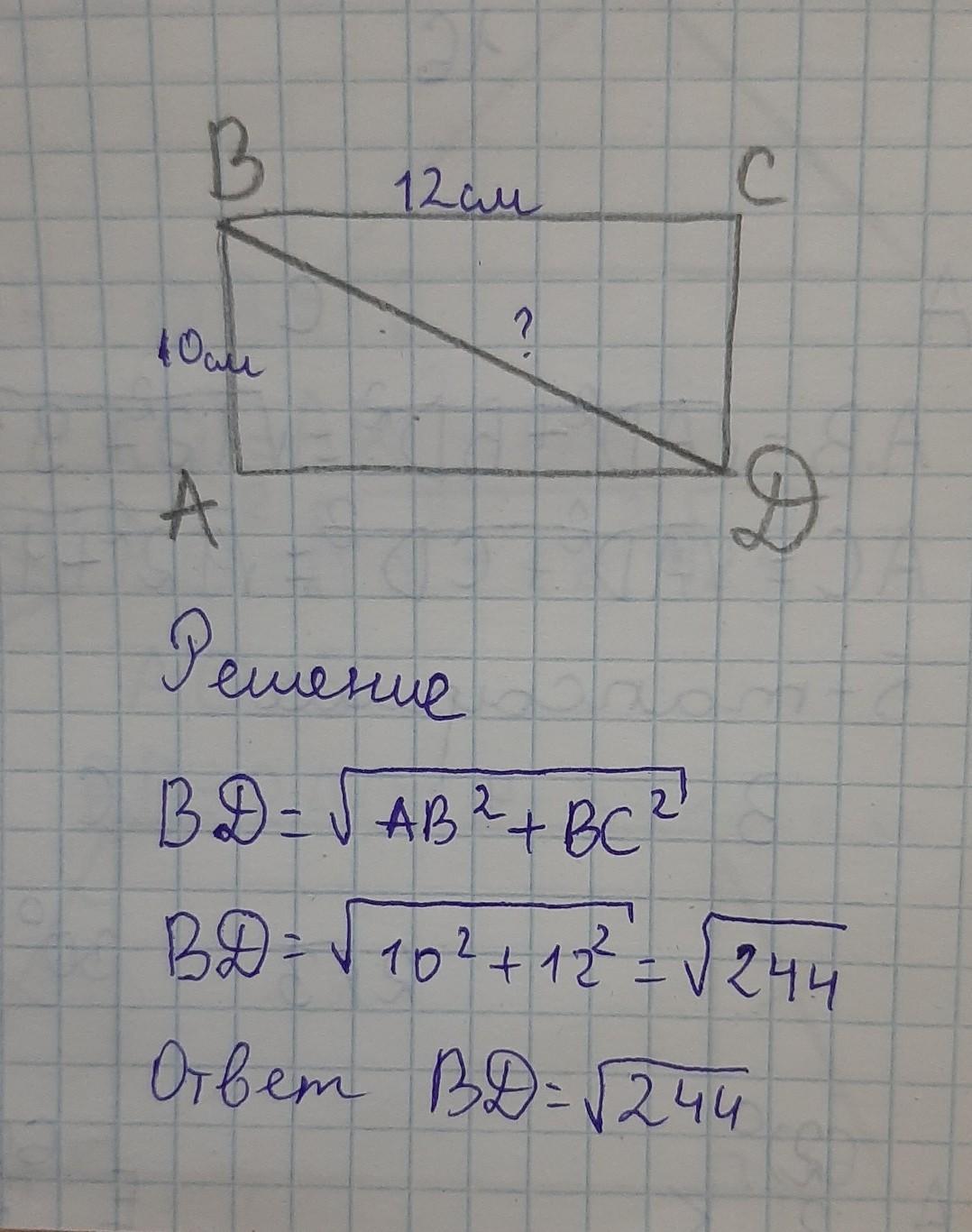 Найдите диагональ вд. В прямоугольнике ABCD ab 12 см. ABCD прямоугольник найти AC ab. Ab BC 12 найти ab BC. Прямоугольник ADCB ab=3bc ab -BC=12.