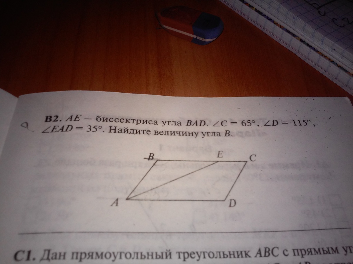Найти угол 65 градусов. Ае биссектриса угла Вад угол с 70 угол д 110. Биссектриса угла Bad. Ае биссектриса угла Вад угол с 70 угол д 110 угол ЕАД 30. Биссектриса угла 110 градусов.