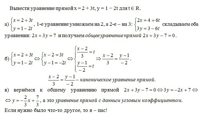 X 3 t 3t2. Каноническое уравнение прямой. Вывести уравнение прямой. Уравнение прямой y=2x. Прямая x/3(-1)-y/2(-1)=1.
