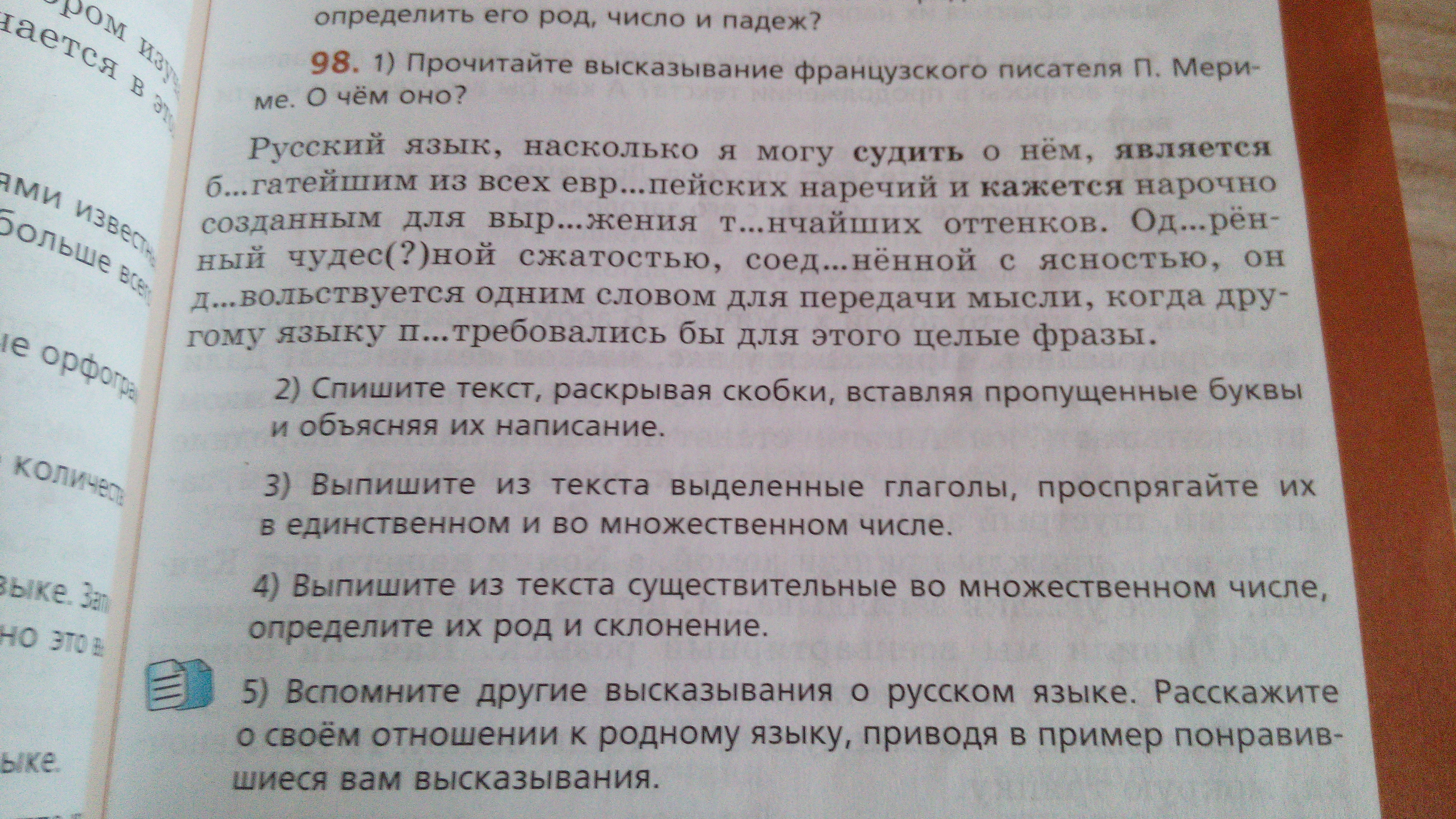 Русский 4 упражнение 98. Русский язык 4 класс упр 98. Русский язык 3 класс упр 103 перспектива. Упражнение 3 и 4 русский язык в течение. Русский язык упр 98 прочитайте укажите метафору.