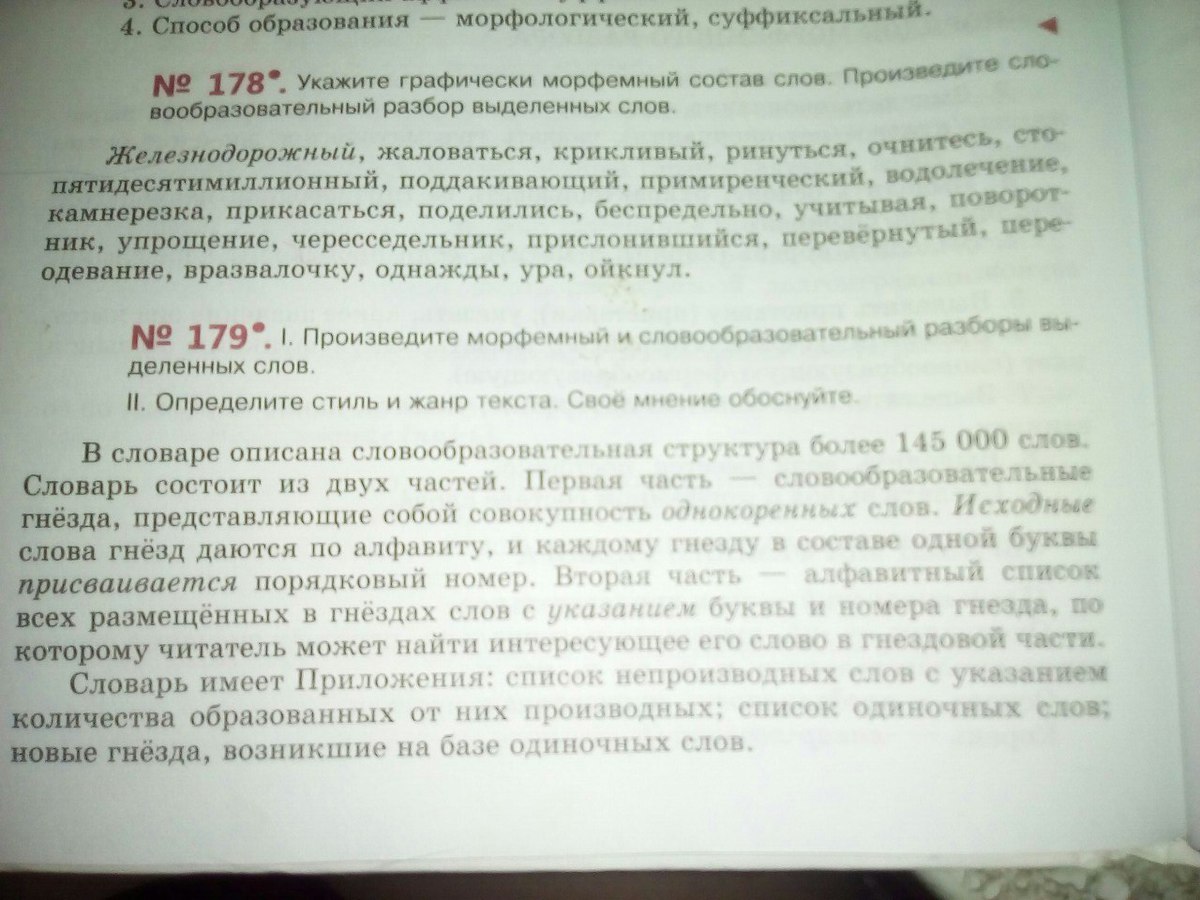 Комната культуры поезда текст. Предложение со словом Железнодорожный.