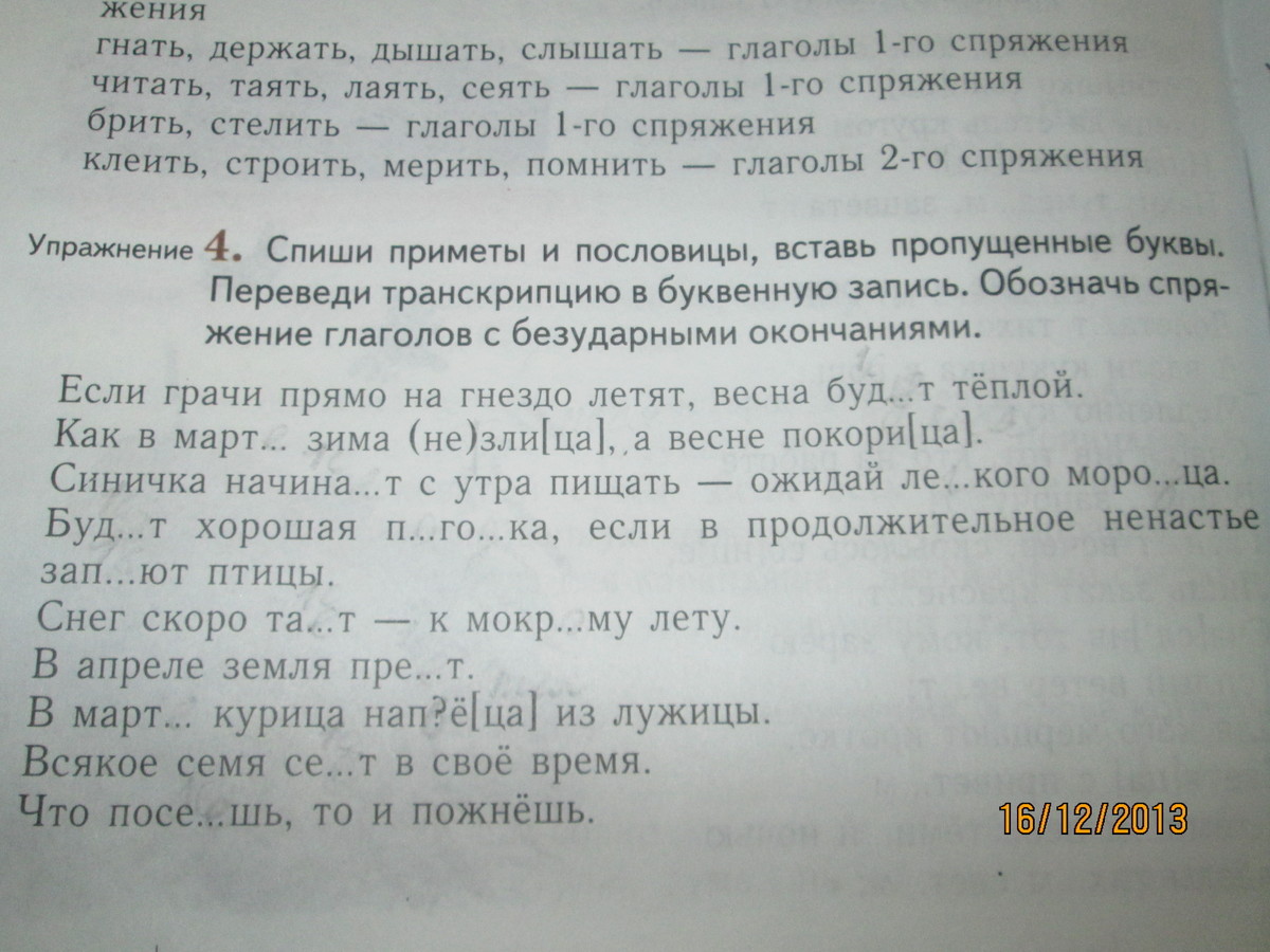 Спиши заменяя транскрипцию буквенной записью будешь впереди. Пословицы с безударными окончаниями глаголов. Спиши приметы и пословицы вставь. Пословицы с безударными глагольными окончаниями. Пословица с безударным окончанием.