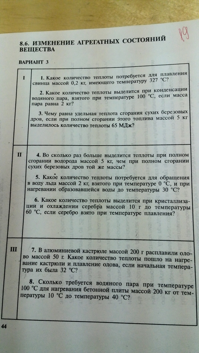 Изменение агрегатных состояний 1 вариант. Какое количество теплоты потребуется для плавления. Количество теплоты для плавления свинца. Какое количество теплоты понадобится для плавления свинца массой 0.2. Какое количество теплоты потребуется для плавления 2 кг.