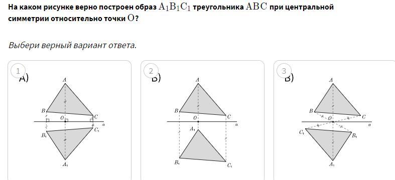 На каком рисунке правильно построены все элементы