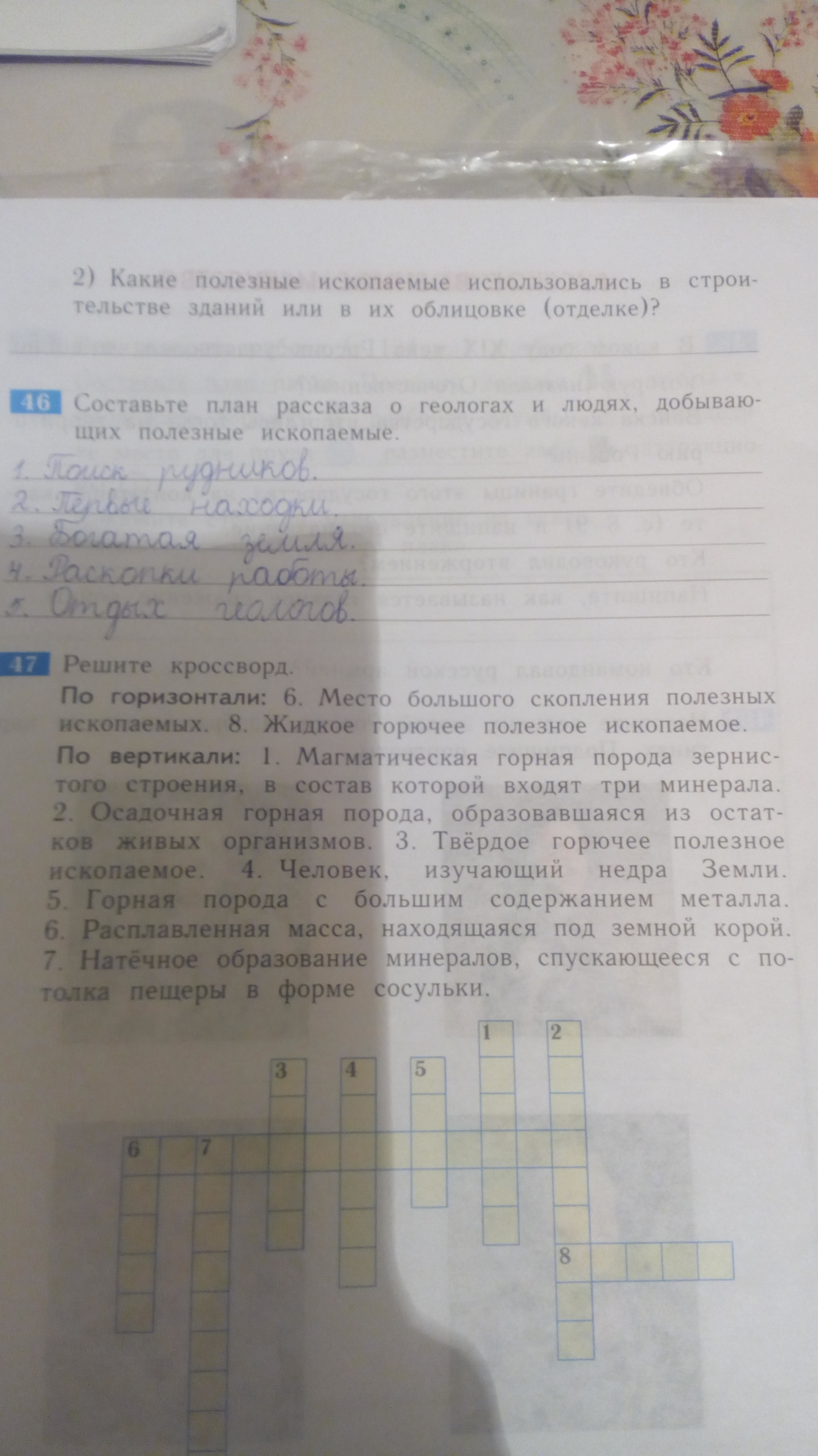 профессия геолог презент. геология полезные ископаемые. месторождения полезных ископаемых отыскивают археологи. работа геолога. решите кроссворд место большого скопления полезных ископаемых.