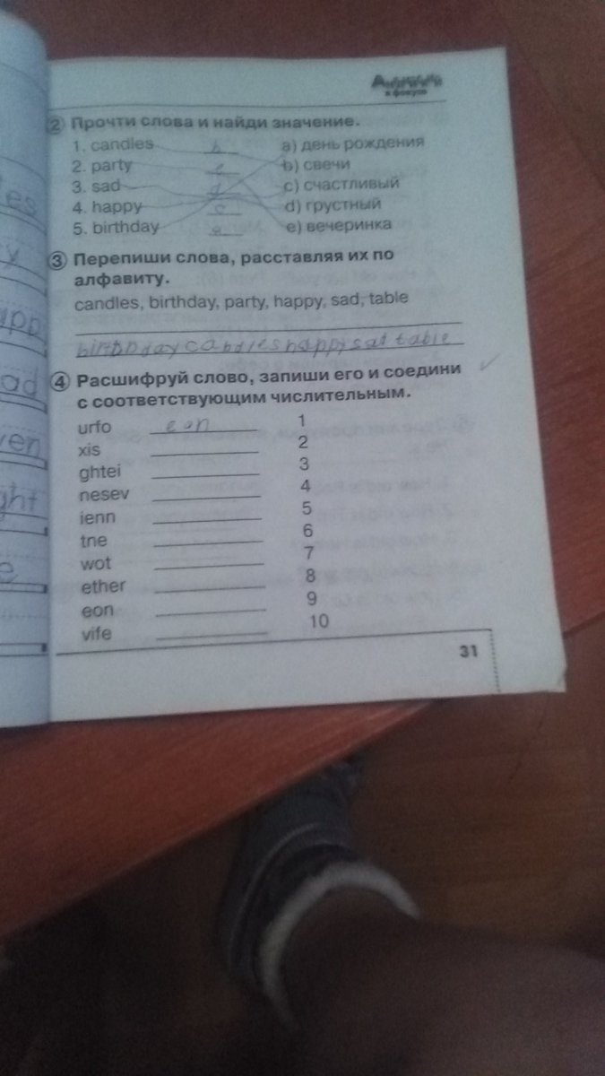 Перепиши слова расставляя их по алфавиту. Расшифруй слово запиши его и Соедини. Расшифруй слово запиши его. Расшифруй слово запиши его и Соедини с соответствующим. Расшифруй слово запиши его и Соедини с соответствующим числительным.