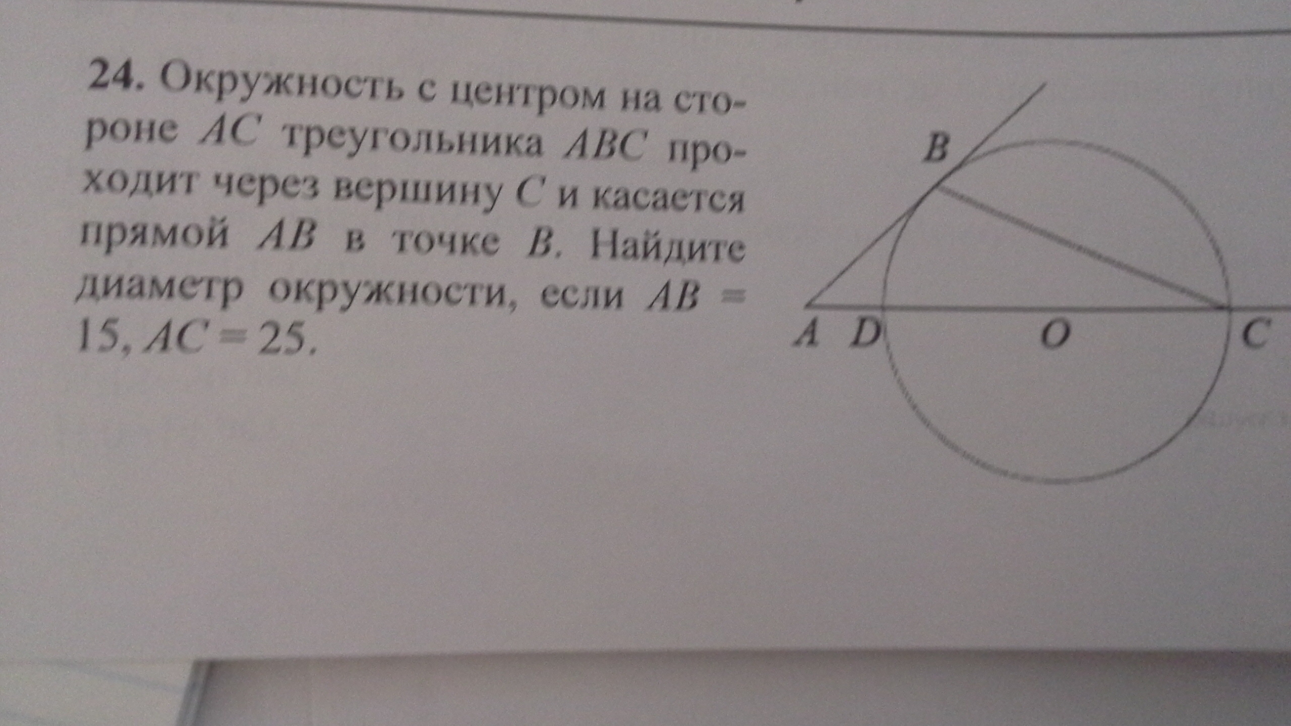 Сторона ac треугольника abc проходит. Окружность с центром на стороне АС. Окружность с центром на стороне AC треугольника. Окружность с центром на стороне AC треугольника ABC проходит через. Окружность с центром на стороне АС проходит через вершину с.