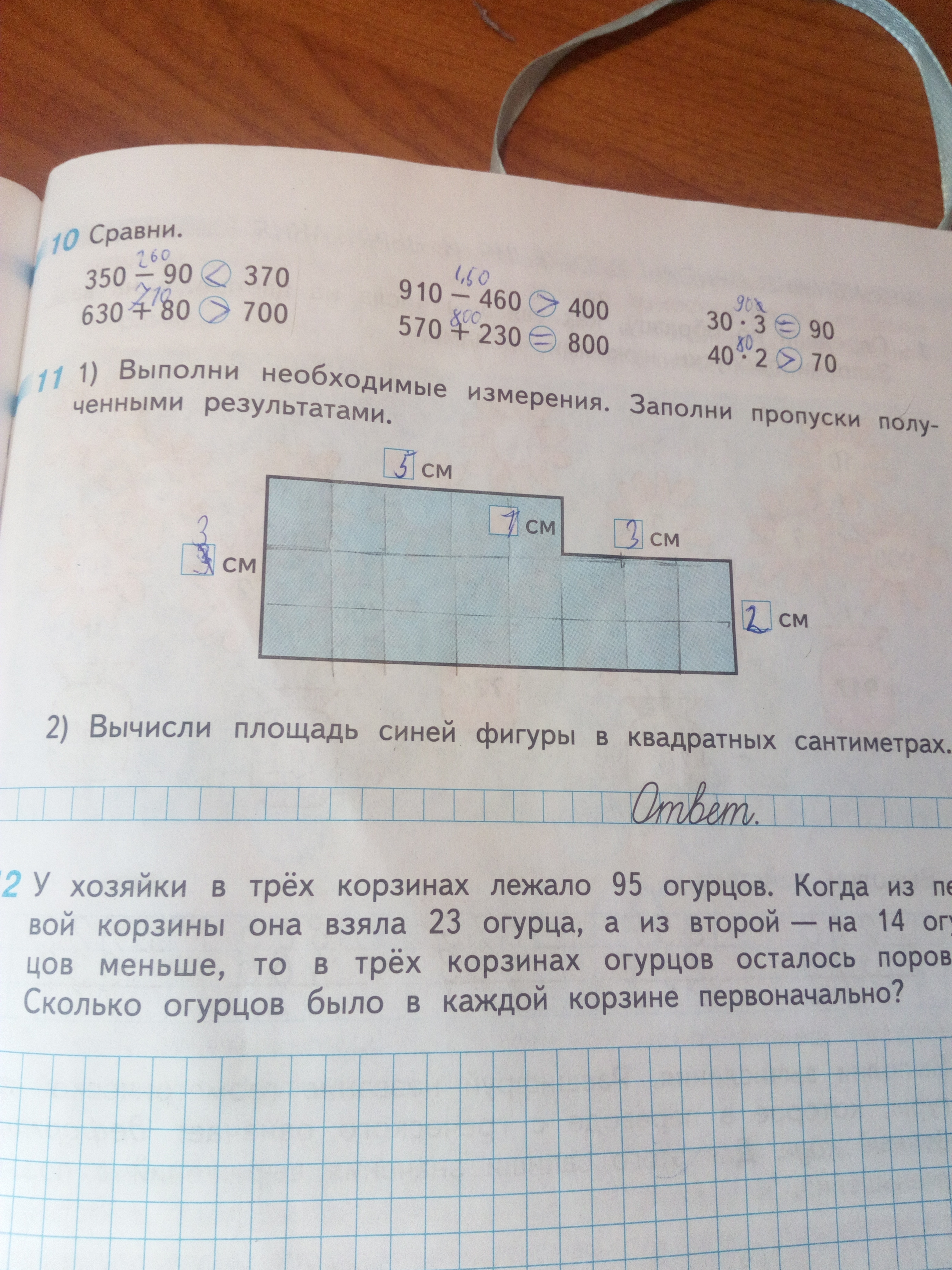 Выполни необходимые измерения. Выполни необходимые измерения и вычисли площадь фигуры. Выполни необходимые измерения 3 класс. Выполнил измерения заполни пропуски. Вычисли площадь синей фигуры в квадратных сантиметрах.