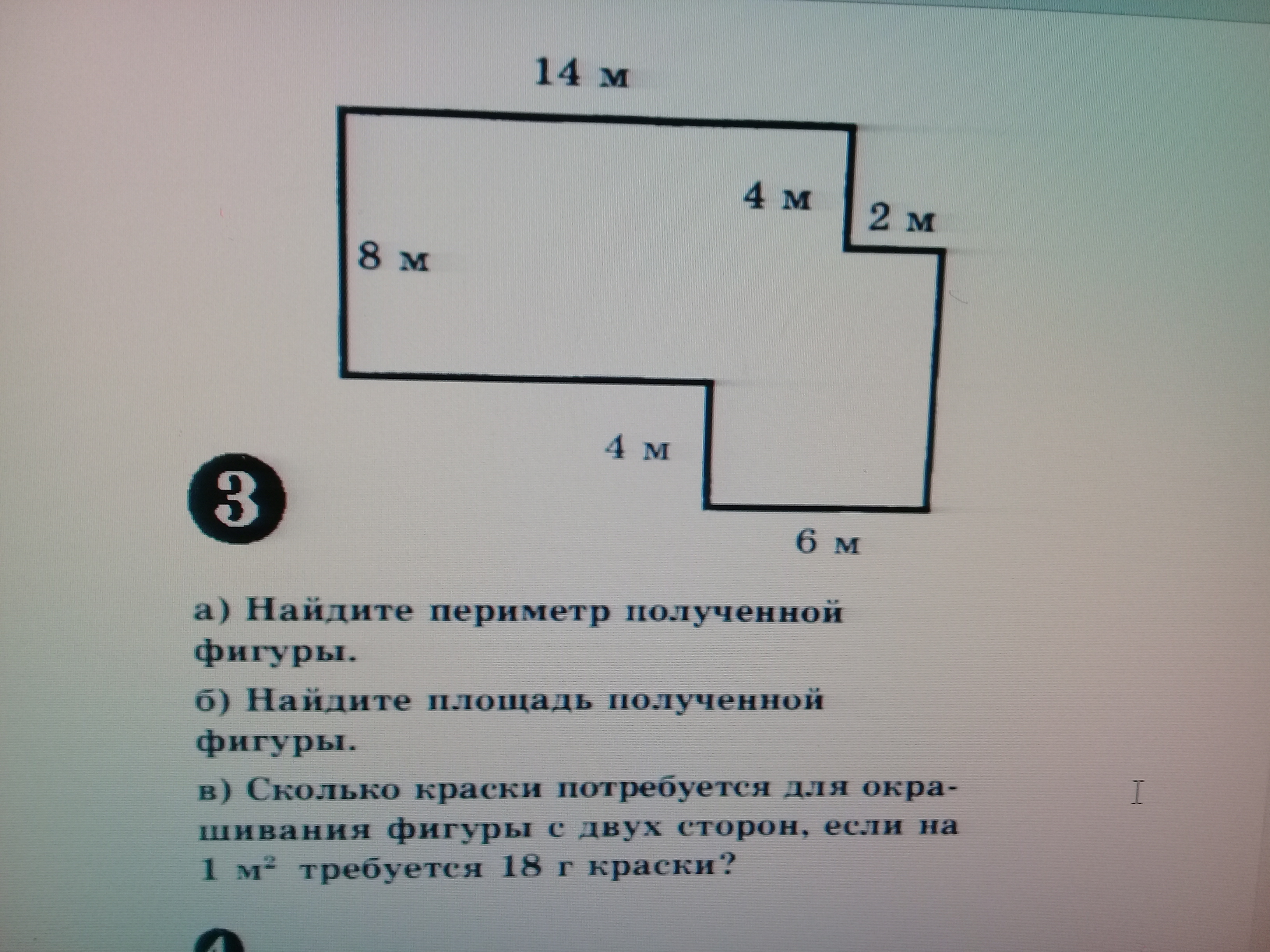 4 найди периметр и площадь фигуры