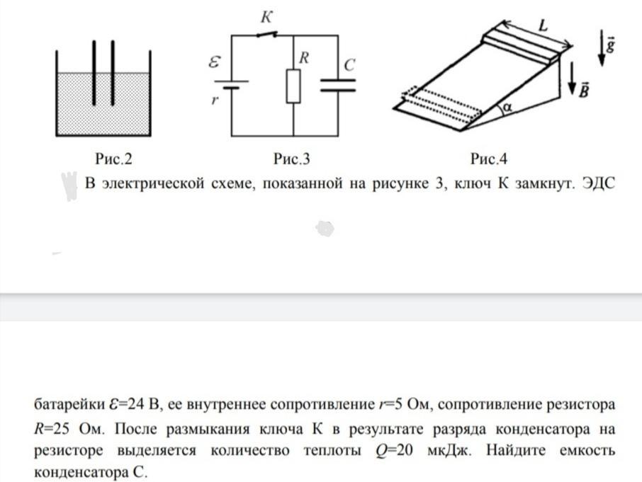 На рисунке эдс 2 в. ЭДС батарейки. Схема ЭДС аккумулятора\. Ключ на электрической схеме. В электрической схеме показанной на рисунке ключ замкнут.