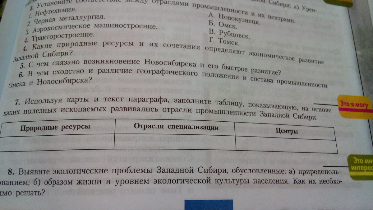 Используя карты установите. Используя карты и текст параграфа заполните таблицу Западная Сибирь. Используя карты и текст заполните таблицу Западной Сибири. Используя карты и текст параграфа заполните. Используя карты и текст параграфа заполните таблицу показывающую.