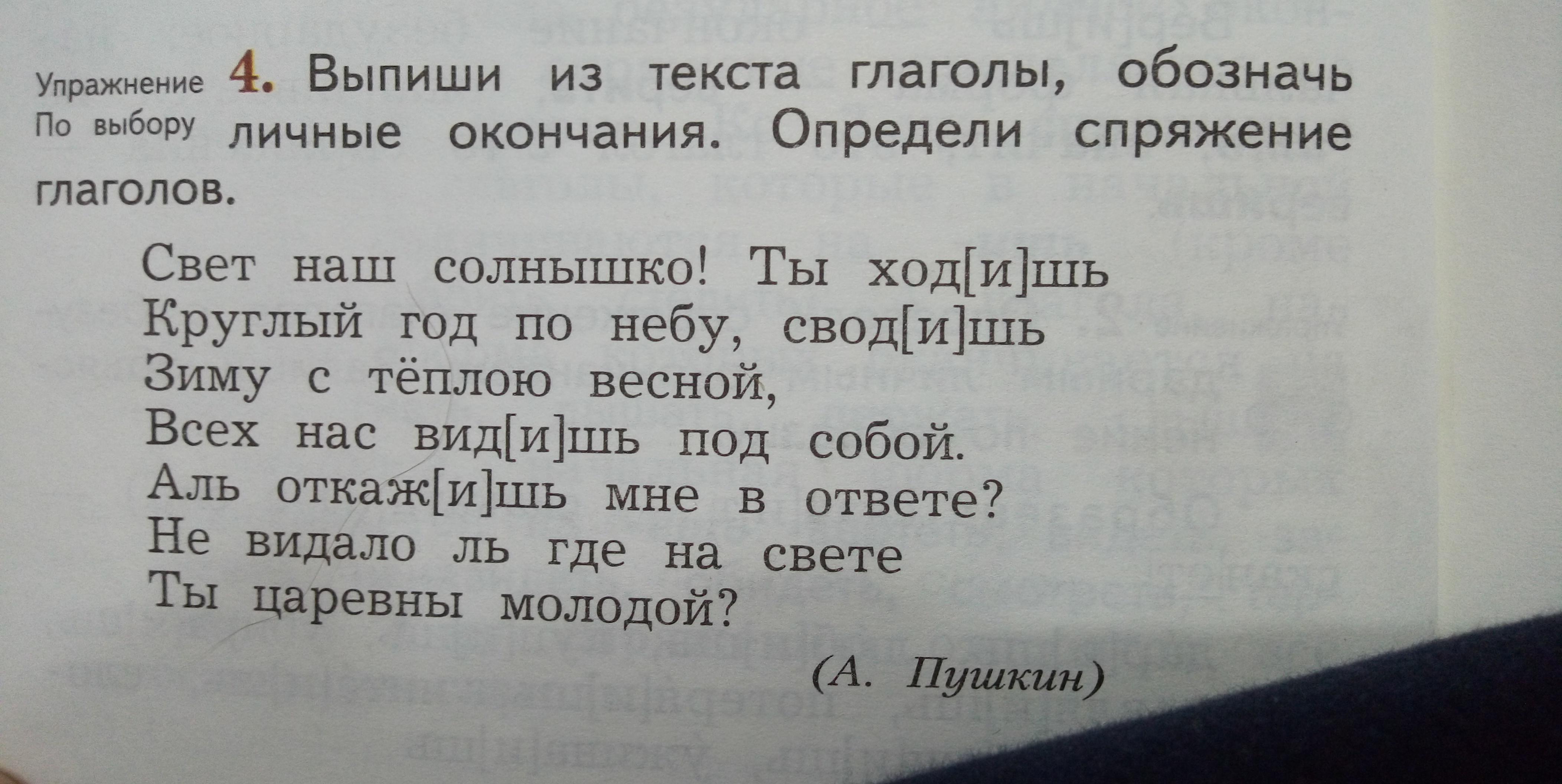 Не изменяющие слова глаголы. Текст из глаголов. Выпиши из текста глаголы обозначь личные окончания определи. Свет глагол. Выпишите из текста глаголы 2 класс.