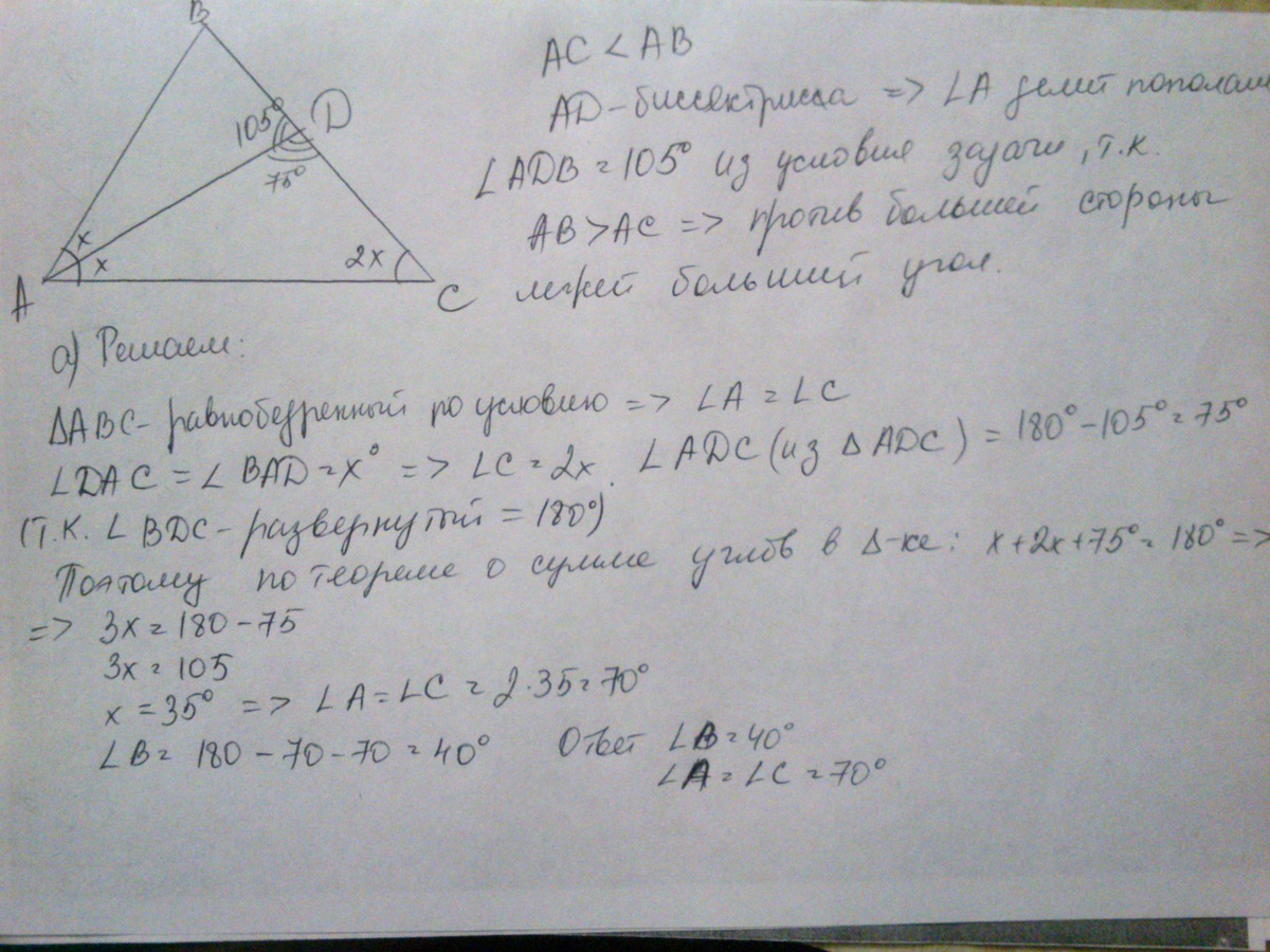 Отрезок ac основание равнобедренного треугольника abc. Равнобедренные треугольники ABC И ADC имеют общее основание. Биссектриса угла a образует со стороной BC угол 15. В равнобедренном треугольникеabcч онснованием BC=12 сторона 10 а ad 6. Биссектриса угла CBK образует со стороной cm угол равный 27.