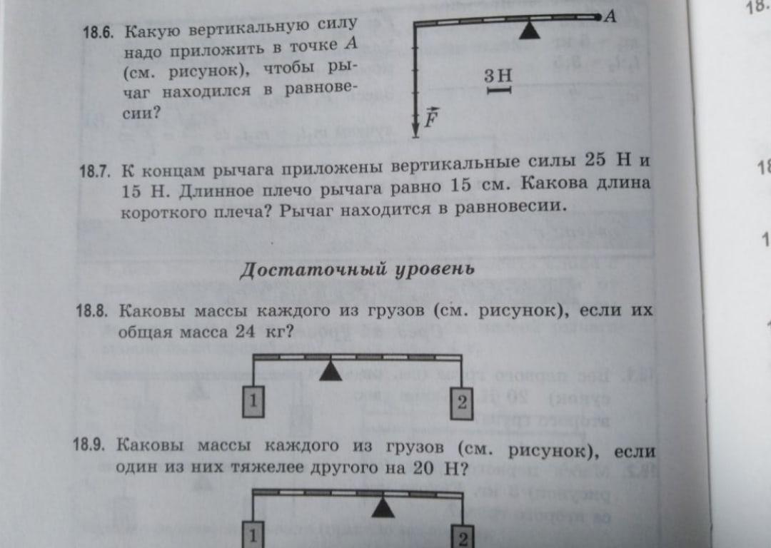 Рычаг длиной 60 сантиметров находится в равновесии какая сила приложена в точке б рисунок 210