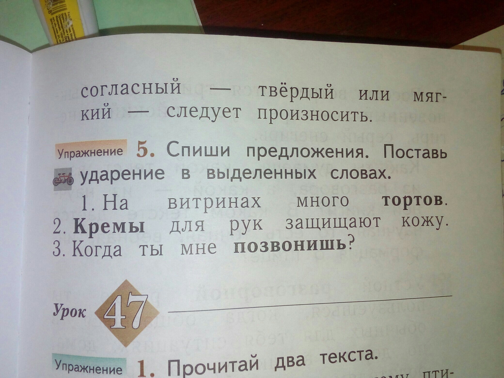 Квартал упростит создала тортов поставить ударение. Как поставить ударение в слове кремы. Ударение в слове тортов кремы позвонишь. Поставить ударение в слове крем. Кремов ударение в слове.