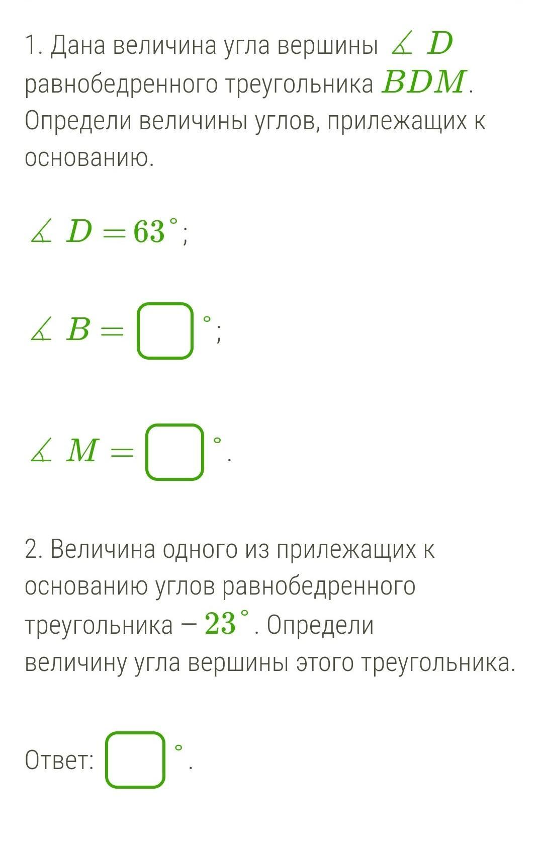 Даны величины углов. Даны величины углов. Как найти величину угла. Даны величины углов треугольника deg назови. Вершина и величина угла.