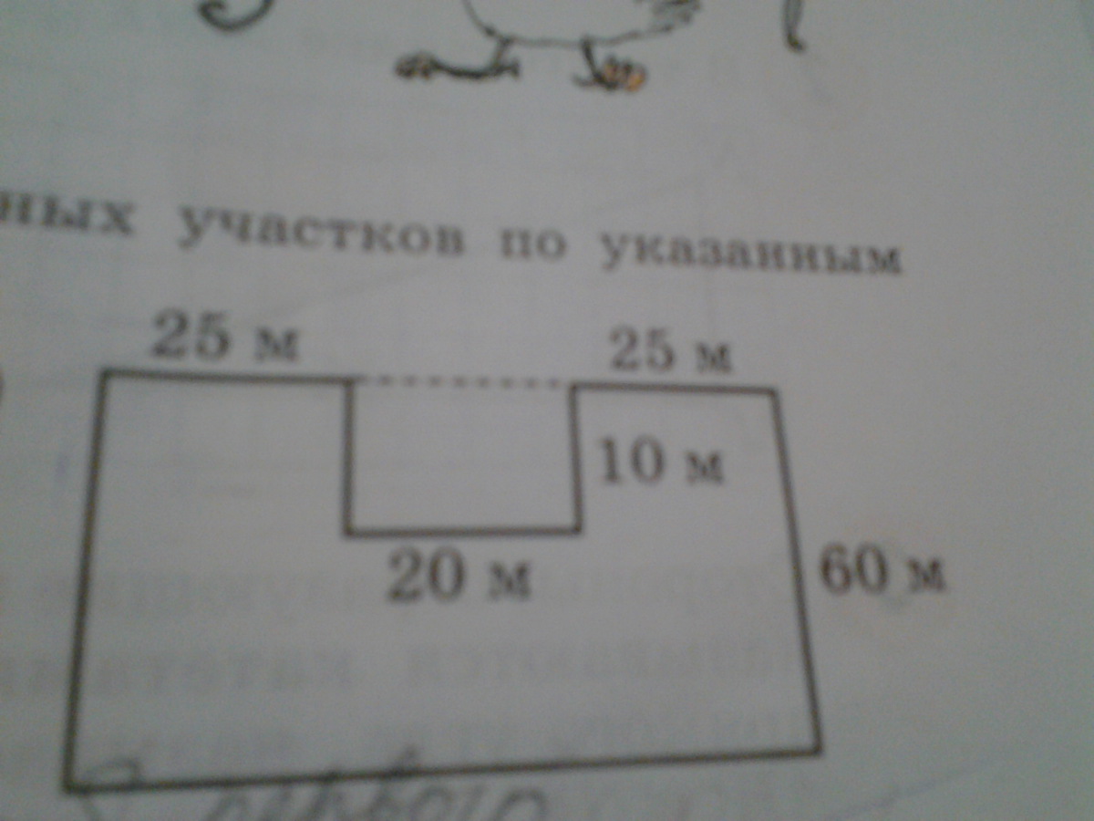 Периметр 40 найдите площадь. Найди периметр и площадь земельных участков. Площадь и периметр земельного участка. Найдите периметр и площадь земельного участка. Периметр земельного участка.