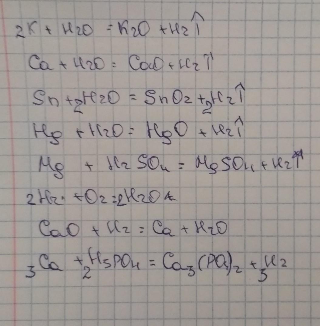 Hg h2o. Допишите уравнения возможных реакций k+h2o. K+h2. SN+h2o. SN + = + 2h.