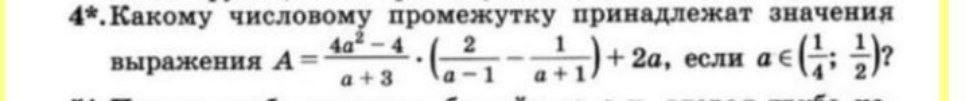 Выражение 2a 1 4. Какому числовому промежутку принадлежит значение а =. К какому числовому промежутку принадлежит значение выражения. Какому числовому промежутку принадлежат значения выражения а 3а+2. Числовые промежутки какие.