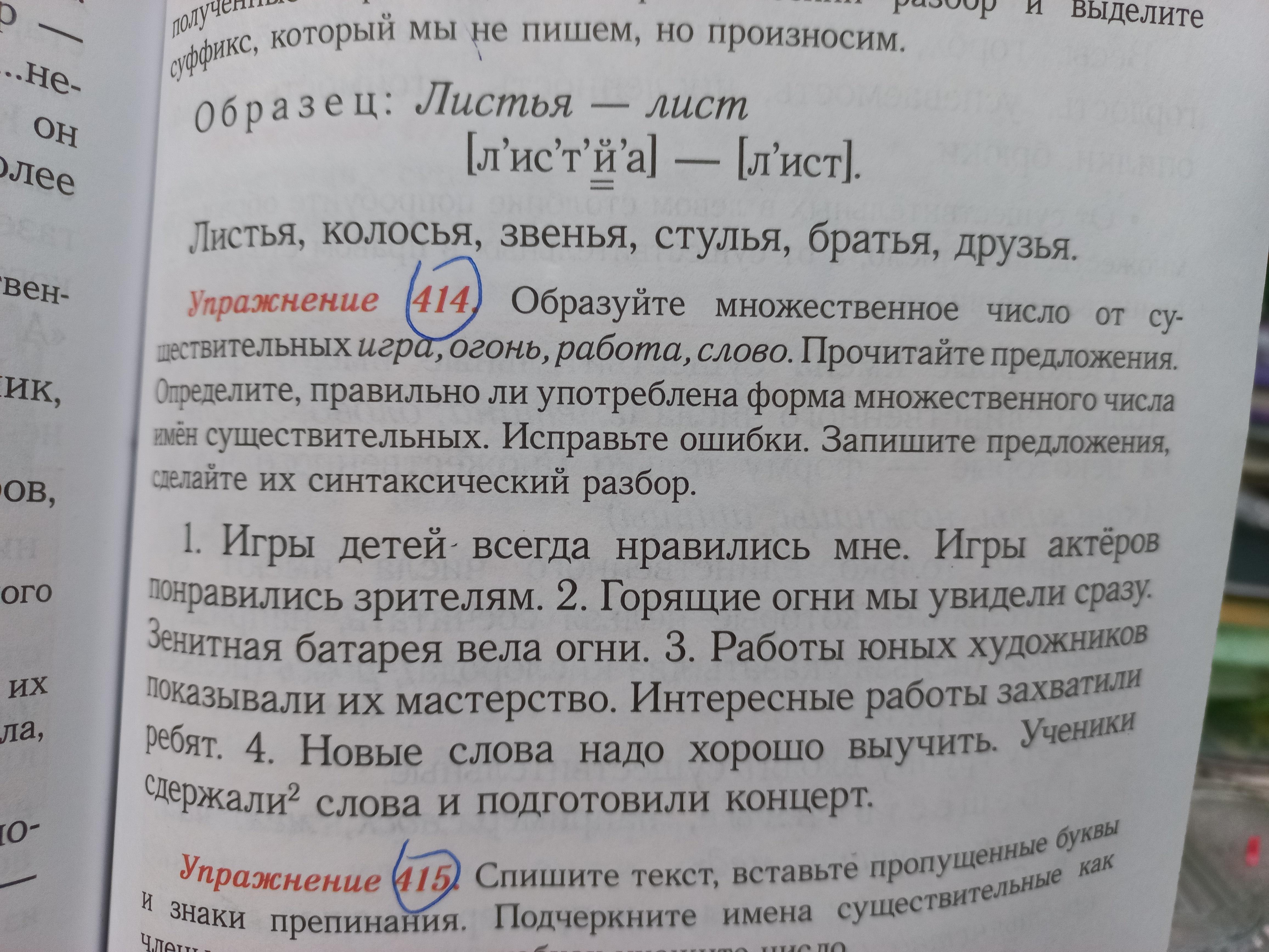 образуйте множественное число от существительных игра (99) фото