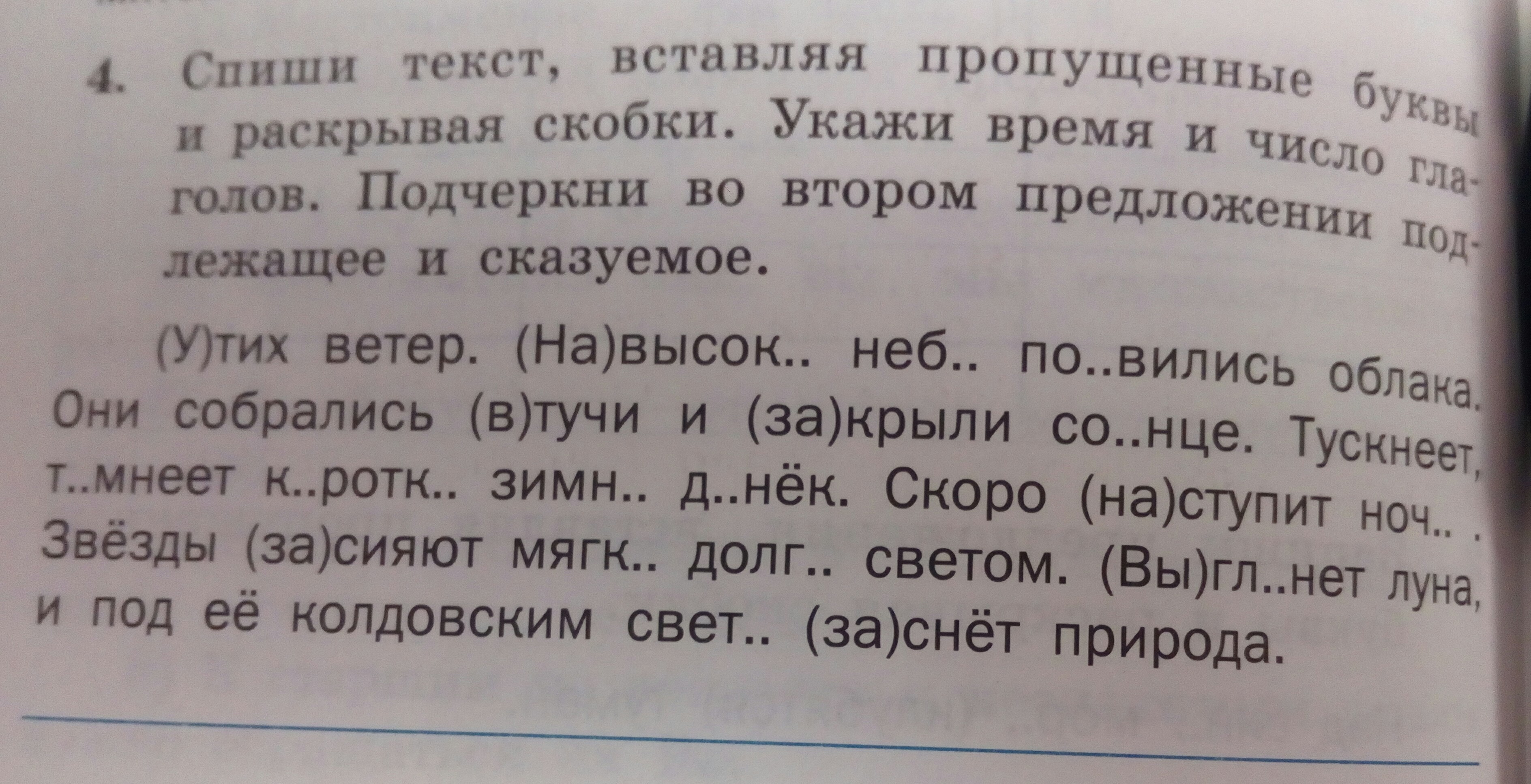 Спиши текст схемы замени соответствующими предложениями из справок