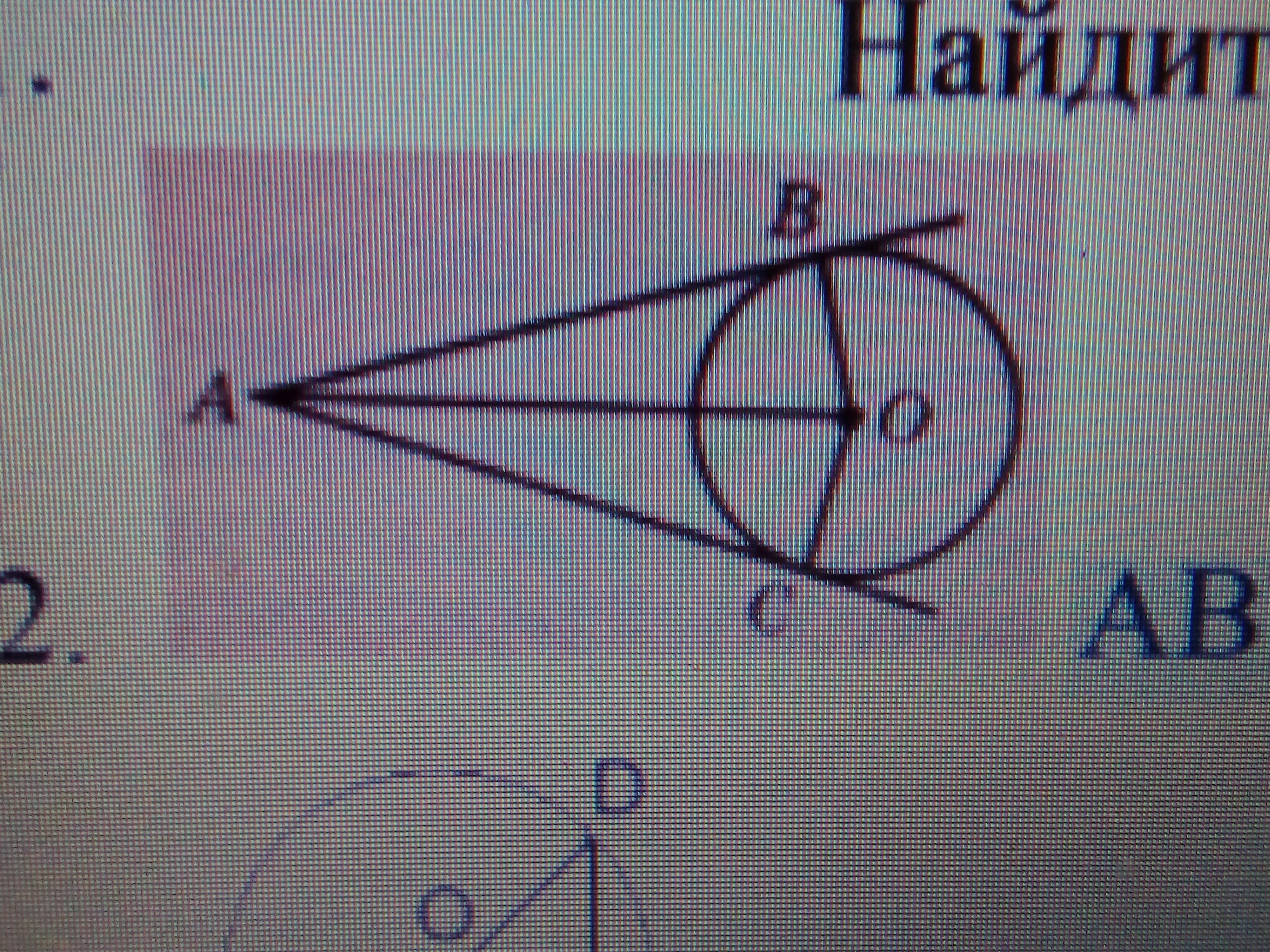 На рисунке ав и ас касательные к окружности во 6 см ао 12