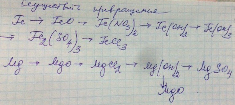 Осуществите превращения согласно следующей схеме fe fecl3 fecl2