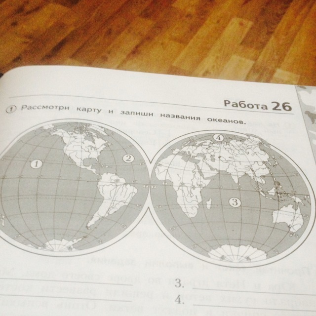 Рассмотри карту учебника на странице 58. Рассмотри карту и запиши названия океанов. Запишите названия океанов. Рассмотри Глобус запиши названия океанов.