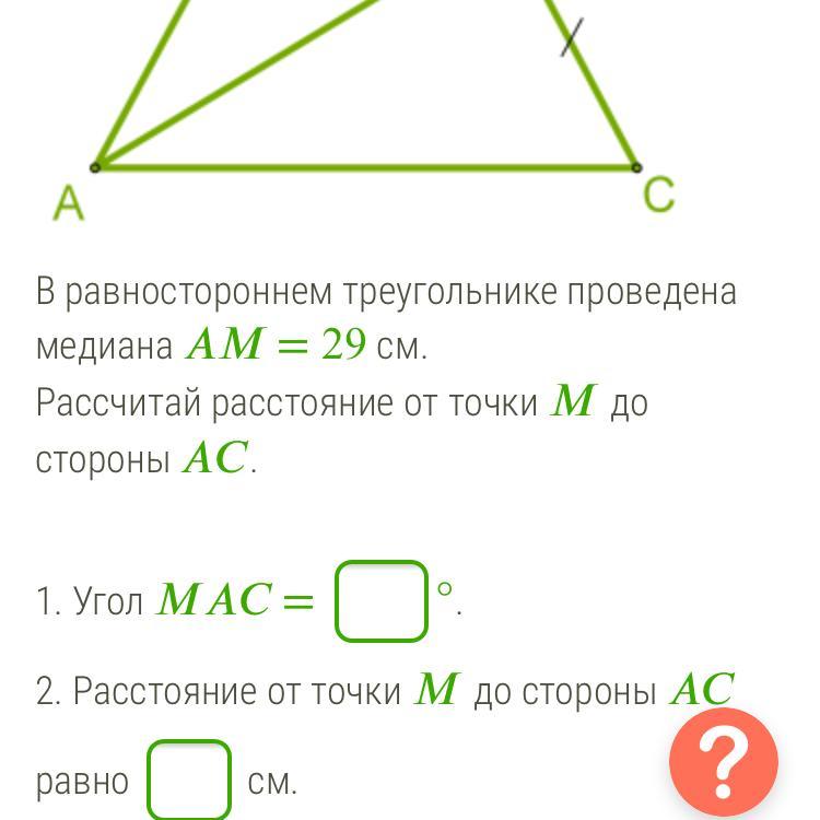 В равностороннем треугольнике abc провели медиану am. Медиана в равностороннем. Медиана равностороннего треугольника. Медиана в равностороннемитреугольнике. Медианав в равностороннем треугольнике.