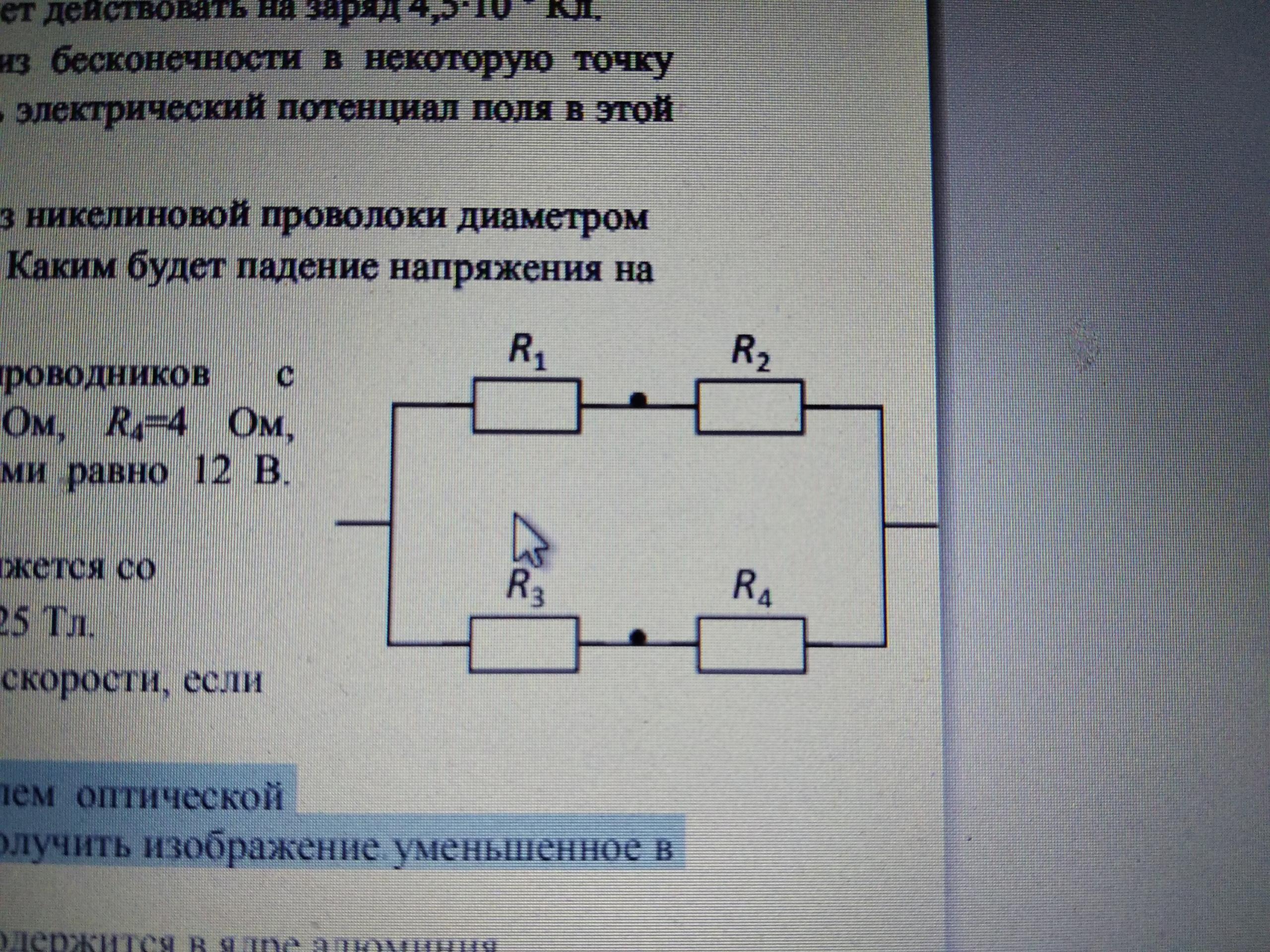 В цепь включены два проводника r1 5. Электрическая цепь r1 r2 амперметр. Электрическая цепь r1 r2 r3 r4. Электрическая цепь r1 =r2= r3 =r4 =r5 =r6=2ом l1=?. Электрическая цепь 4 амперметра и r1 r2 r3 r4.