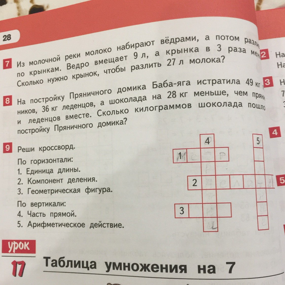 Числовой кроссворд вычисли нарисуй и заполни кроссворд в тетради по горизонтали а 7003204 435926