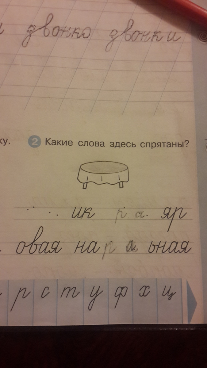 Какое слово здесь. Какие слова здесь спрятались. Какие слова здесь спрятаны. Какое слово здесь спрятано. Какие слова здесь спрятаны 1 класс.