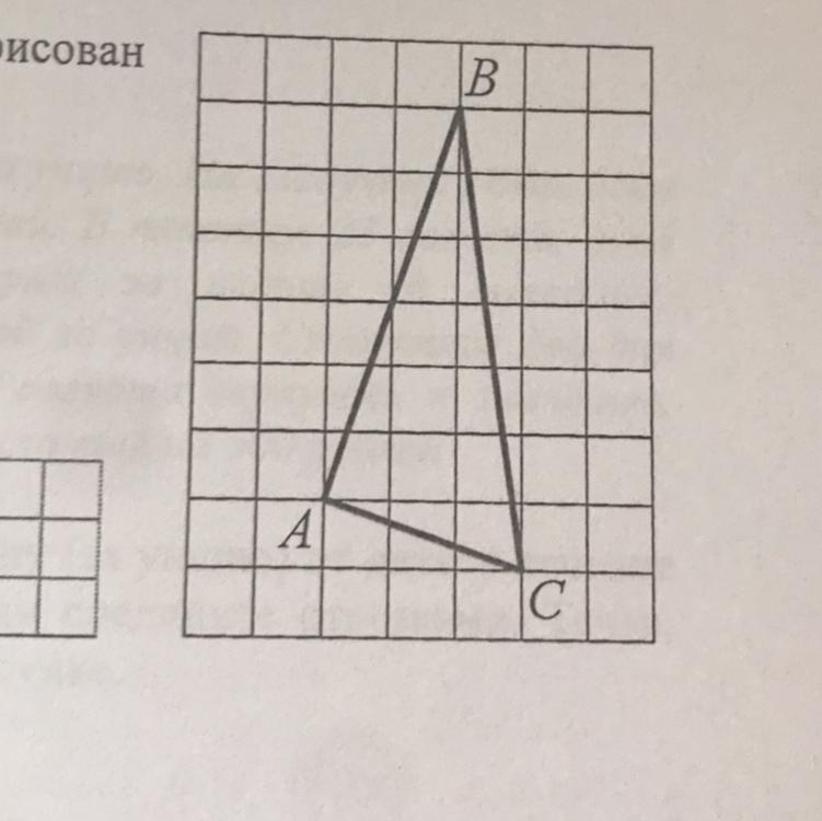 На клетчатой бумаге нарисуйте треугольник abc