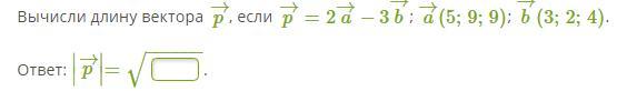 Найти длину вектора а 2 4. Длина вектора java. Как рассчитать длину вектора. ∣ 7 , 1 ∣ + ∣ − 1 , 2 ∣ = запиши ответ в виде десятичной дроби.