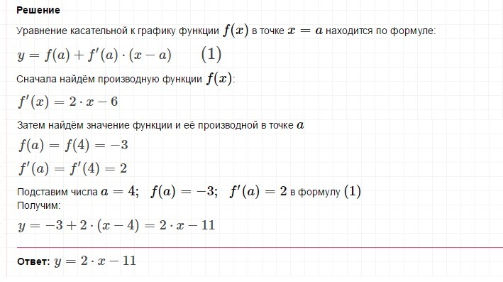 Составьте уравнение касательной к графику функции. Уравнение касательной проведенной к графику функции. Найти уравнение касательной к графику функции в точке x0. Касательная к графику функции y=x^2. 1. Уравнение касательной к графику функции..