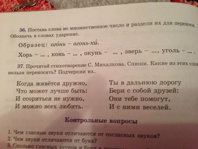 Перенос слова телеграмма. Какие слова нельзя переносить. Какие слова нельзя переносить 2 класс. Раздели Сова для переноса. Что такое разделив слова для переноса.