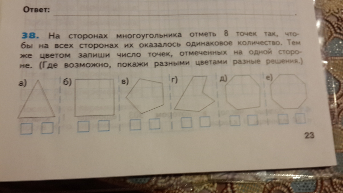 На каждом рисунке проведи 1 отрезок так чтобы получился многоугольник 1 класс математика ответ