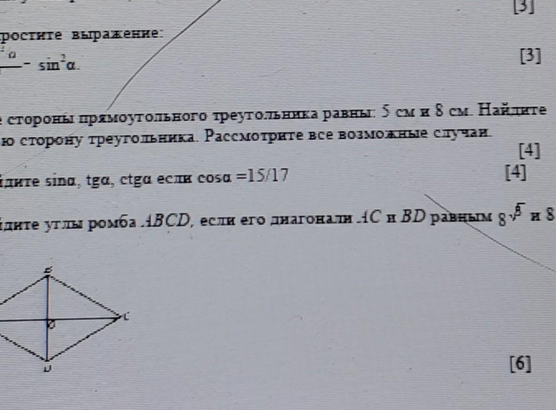 Abcd диагонали ромба ac. Найдите углы ромба с диагоналями 2 корень из 3 и 2. Найдите углы ромба еси его диагонали равны 2 и 2под корем 3. Диагонали ромба 8 и 8 3 Найдите углы ромба. Найдите углы ромба если его диагонали равны 2 корень из 3 и 2.