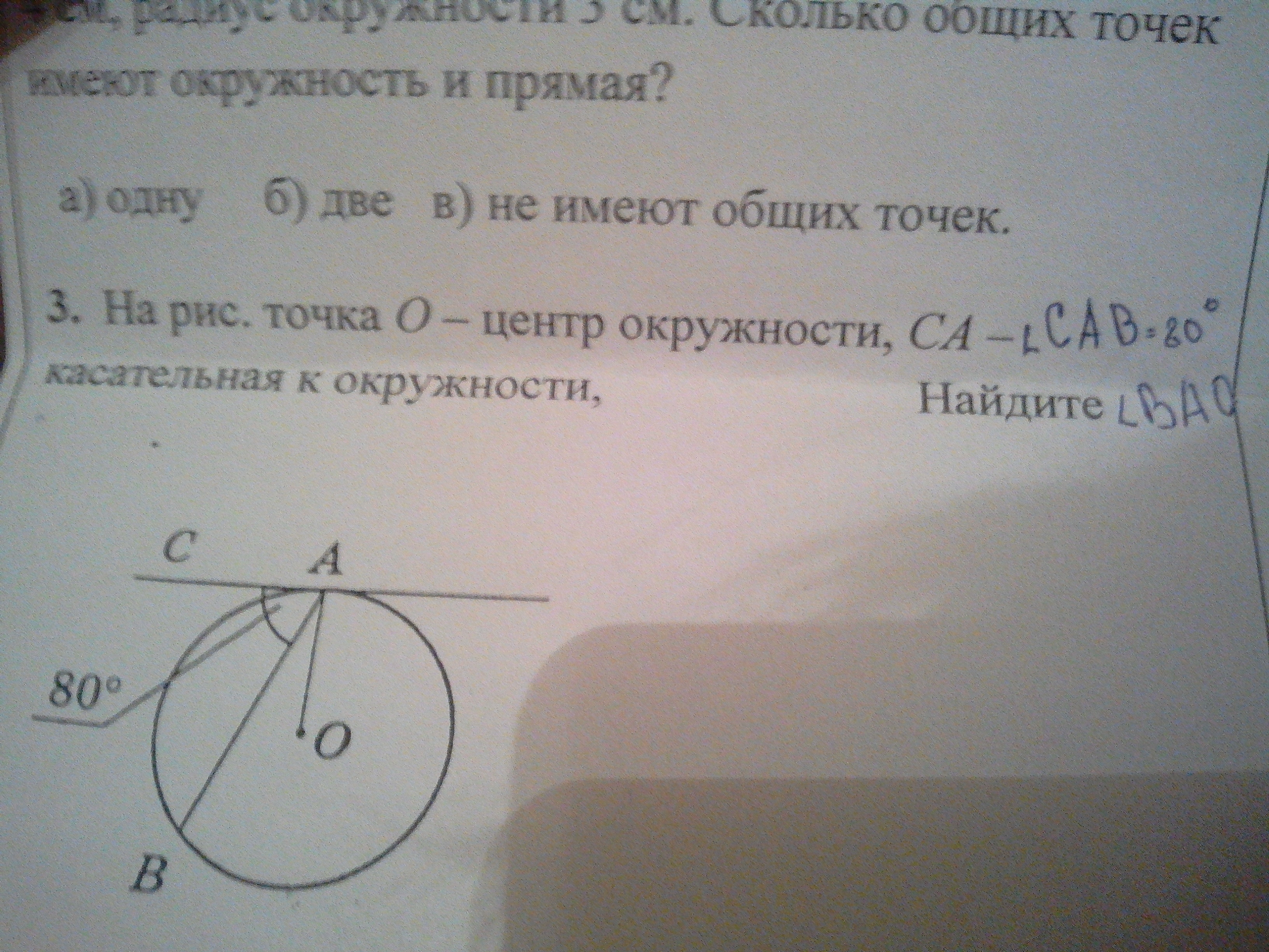 К окружности с центром л. На рисунке 101 точка о центр окружности са касательная к окружности. Са касательной. Найти угол ВАО. Точка о центр окружности, са-касательная, найти угол вас..