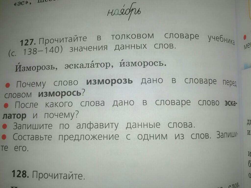 Предложение со словом пальто. Предложение со словом эскалатор. Предложение со словам изморось. Предложение со словом эскалатор для 2 класса. Предложение со словом изморозь.