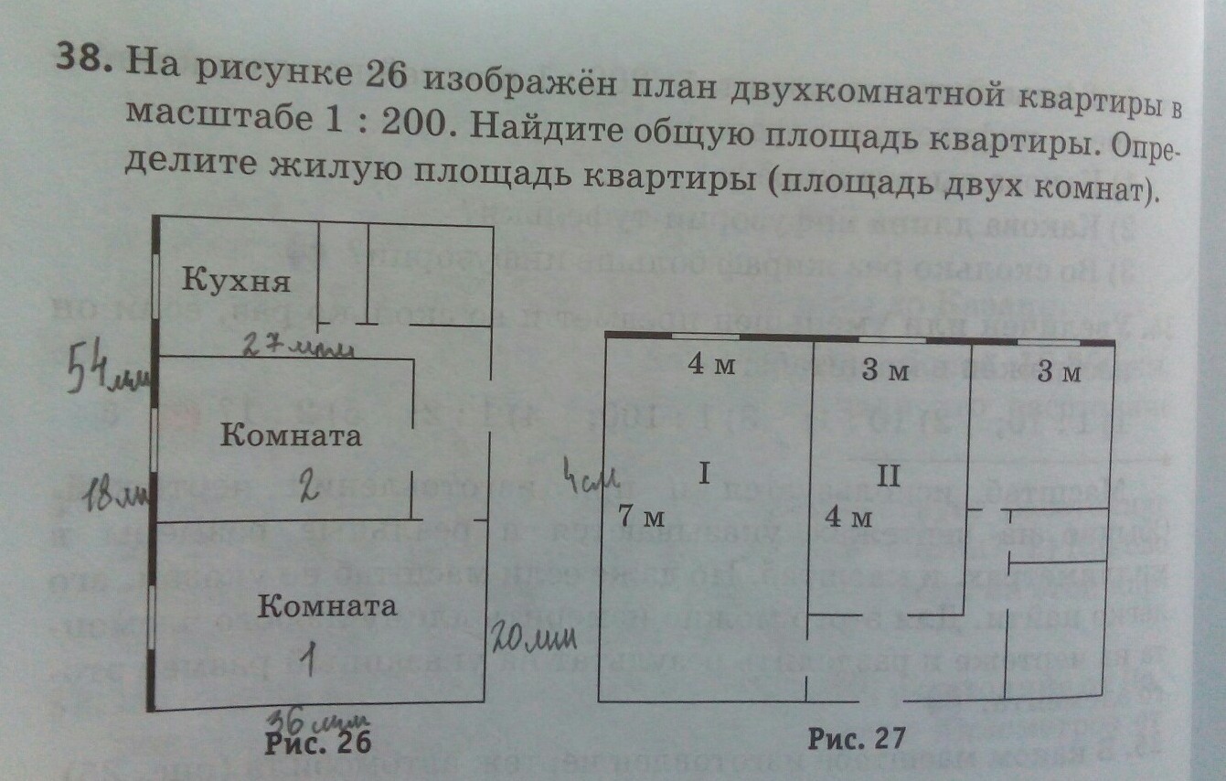 План комнаты в масштабе. План двухкомнатной квартиры с масштабом. На рисунке изображён план квартиры. План двухкомнатной квартиры масштаб 1:100. Масштаб квартиры 1 к 100.