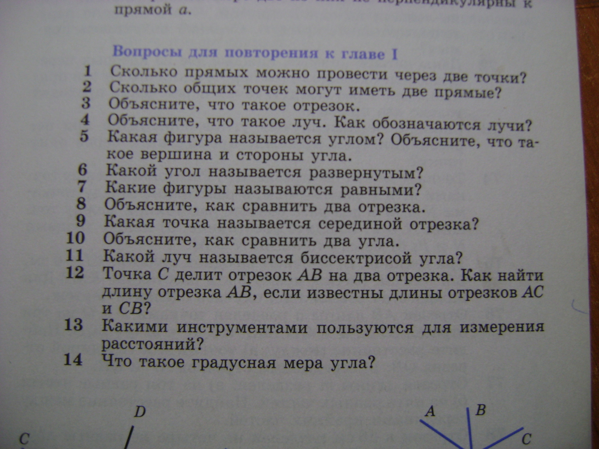 Геометрия вопросы для повторения к главе 3. Вопросы для повторения к главе 2 геометрия 7 класс ответы Атанасян.