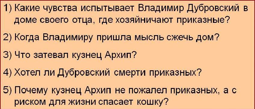 Ответы на вопросы дубровский 6. Дубровский спросил кузнеца что ты здесь притаился.
