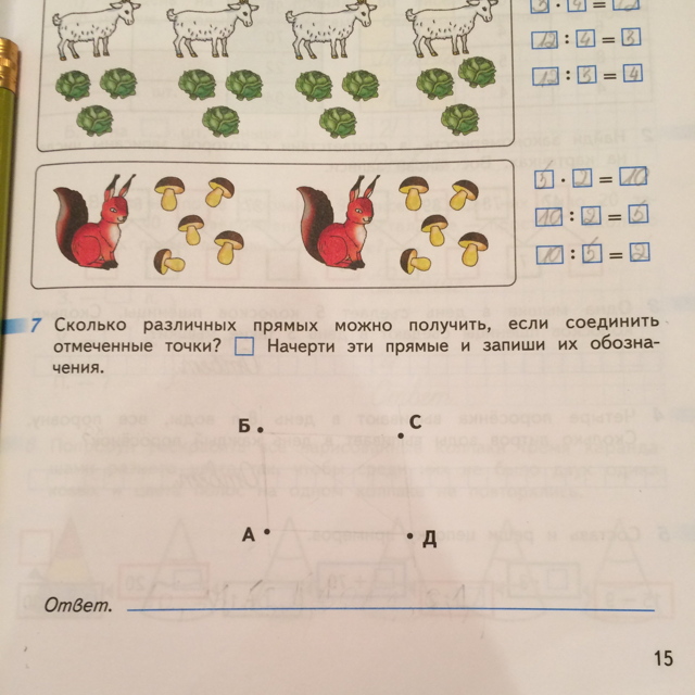 Сколько различных прямых можно получить если. Сколько различных прямых можно. Сколько различных прямых можно получить если проводить. Сколько различных прямых можно получить. Сколько различных прямых можно получить.