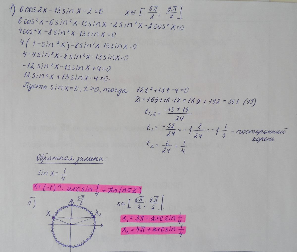 Решить уравнение cos2x sinx 0