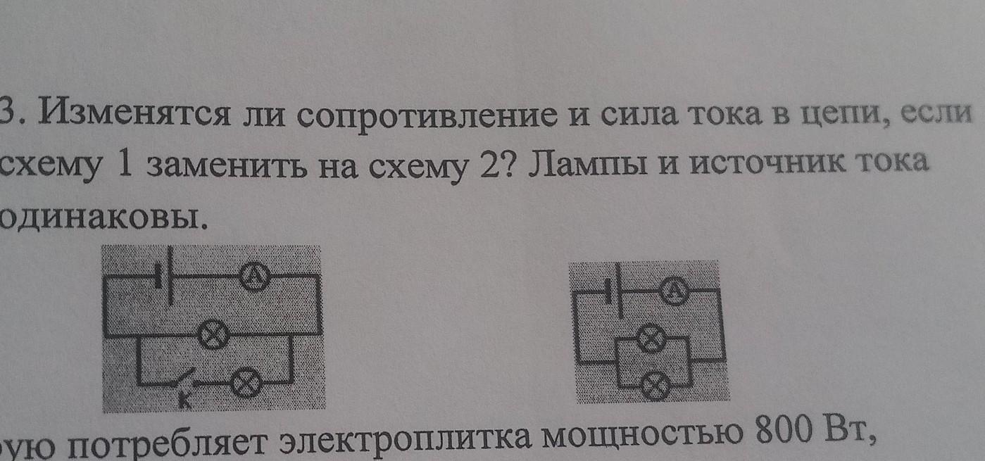 Изменяются 3. Изменится ли сопротивление цепи если изменить силу тока в цепи. Меняется ли сила тока в цепи. Меняется ли сопротивление в цепи. При добавлении в цепочку 1 лампочки изменится ли сопротивление.