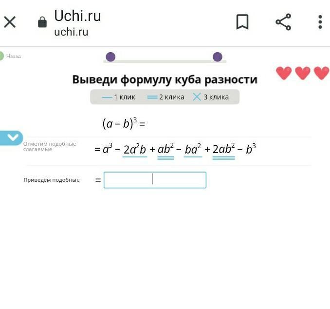 Выведите формулу куба разности. Выведите формулу Куба суммы. Вывели формулу Куба суммы. Формула Куба разности учи ру. Приведите подобные слагаемые учи ру.