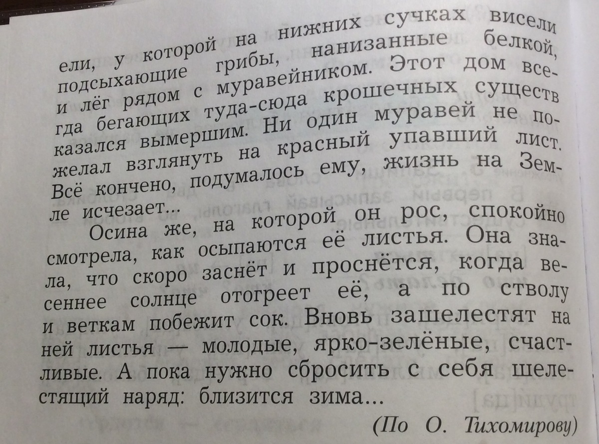 Выпиши из текста восемь словосочетаний. Слова и словосочетания. Которые передают осеннее настроение. Выпиши из текста учебника слова и словосочетания. Словосочетания которые раскрывают значение традиций