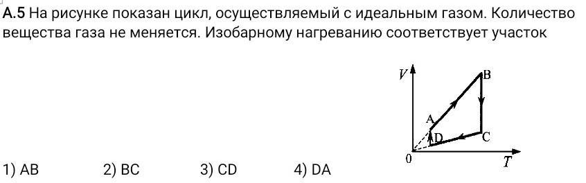 На рисунке показан цикл изменения состояния идеального газа изохорному охлаждению соответствует